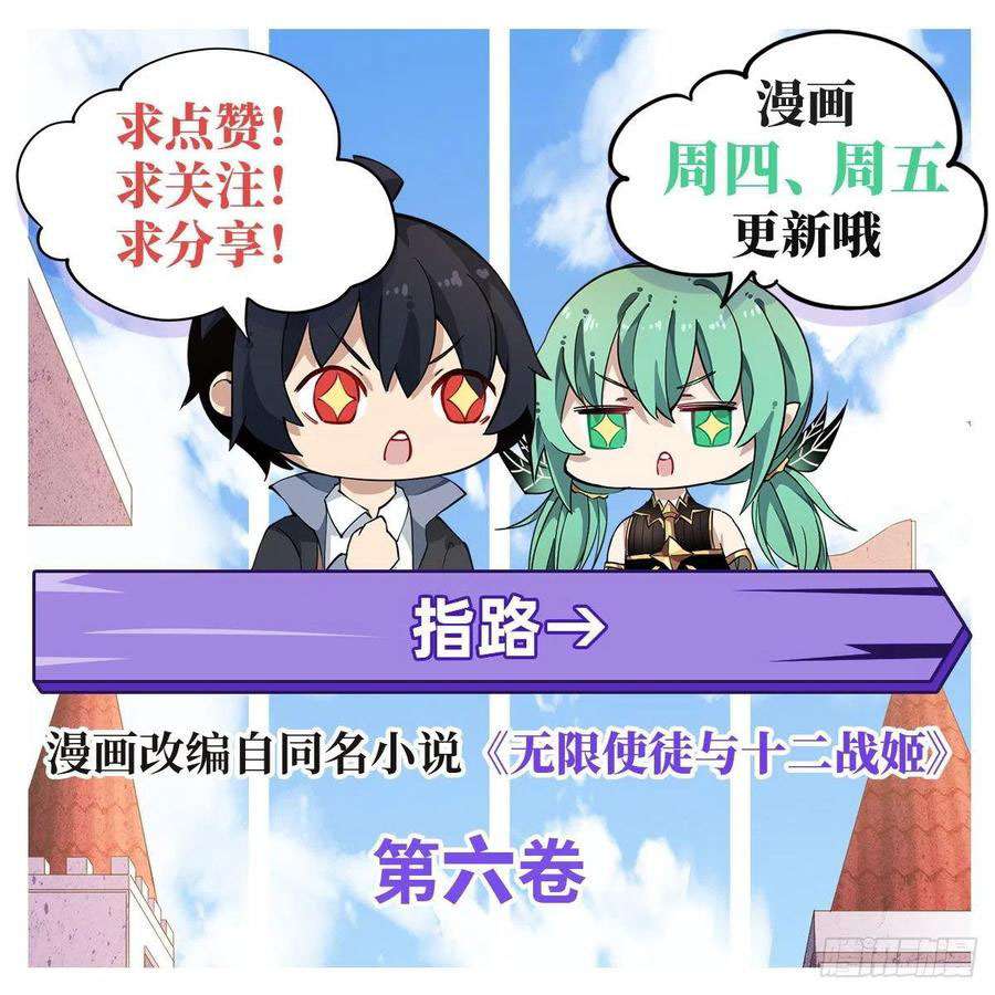 Wuxian Shitu Yu Shier Zhan Ji (Infinite Apostles and Twelve War Girls) chapter 115